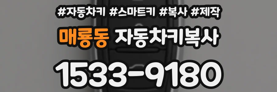 매룡동 자동차키복사