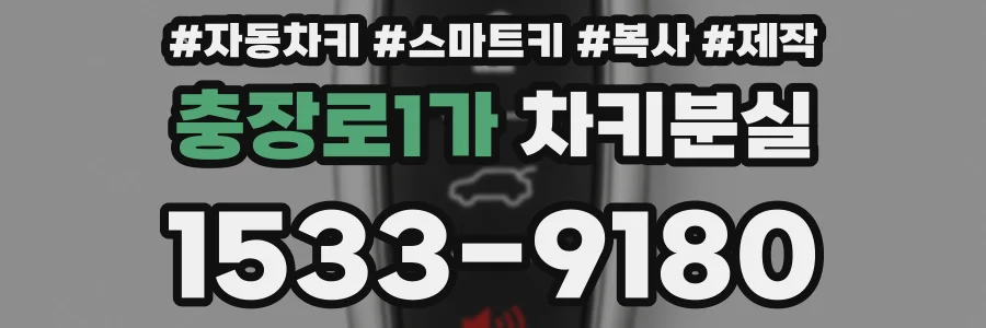 충장로1가 차키분실