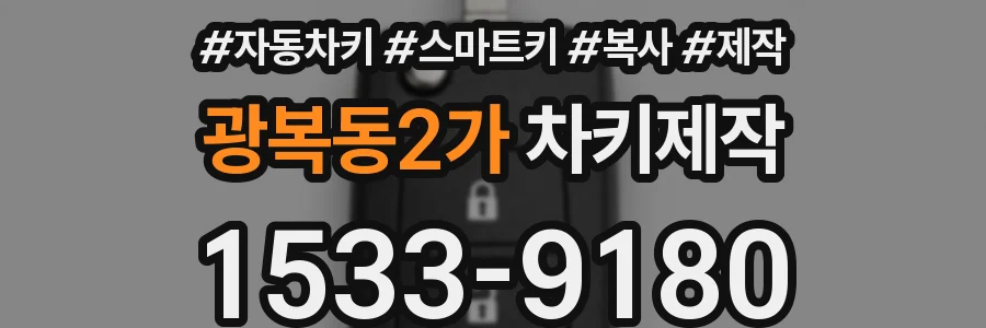 광복동2가 차키제작