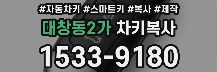 대창동2가 차키복사