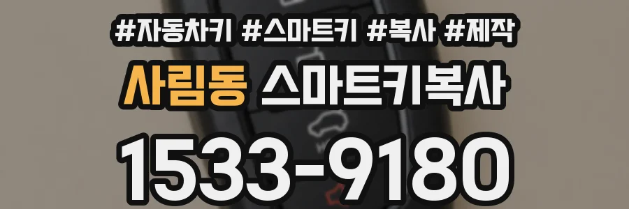사림동 스마트키복사