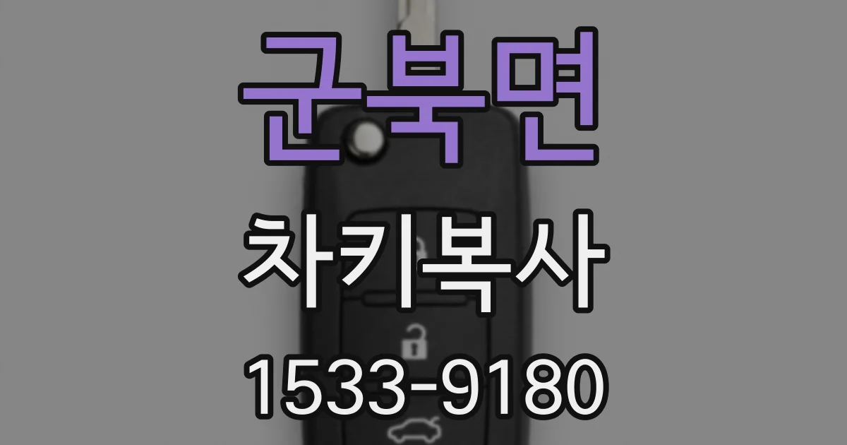 군북면 차키복사