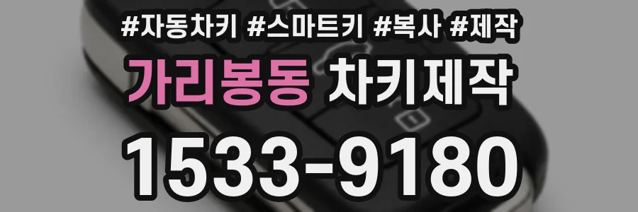 가리봉동 차키제작