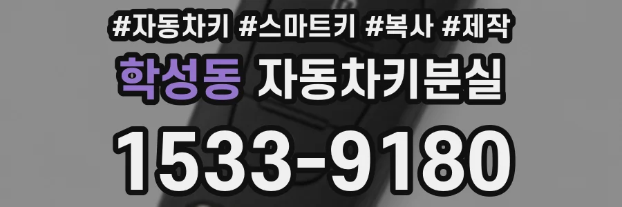 학성동 자동차키분실