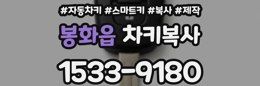 봉화읍 차키복사