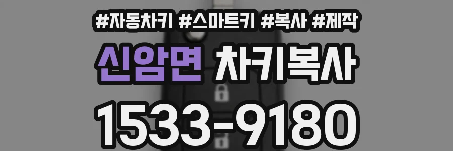신암면 차키복사