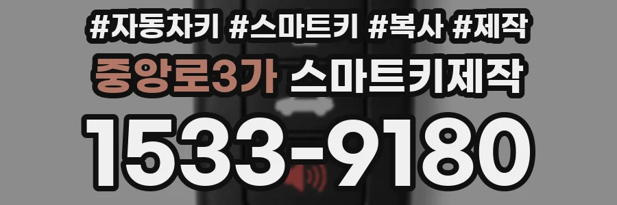 중앙로3가 스마트키제작