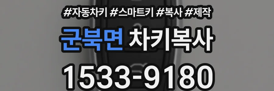 군북면 차키복사