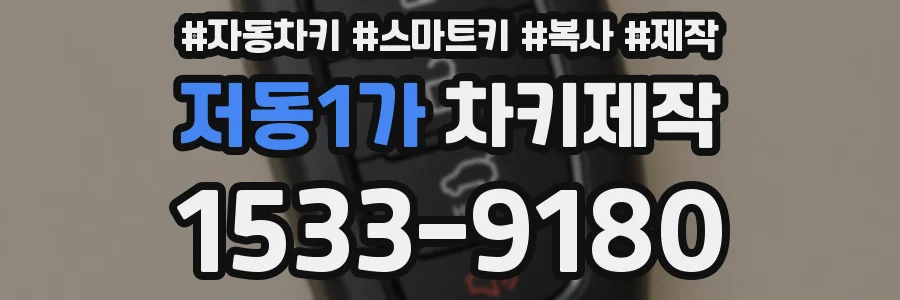 저동1가 차키제작