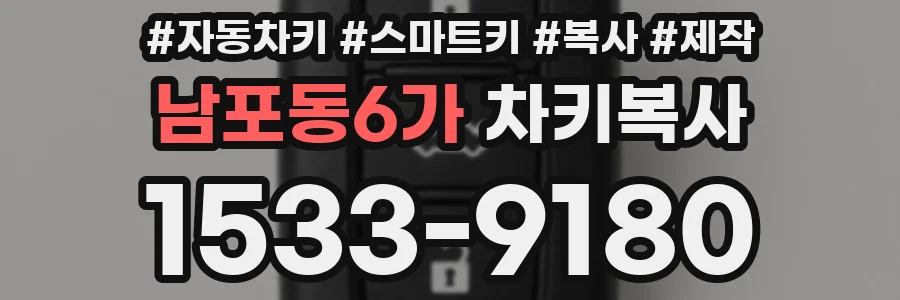 남포동6가 차키복사