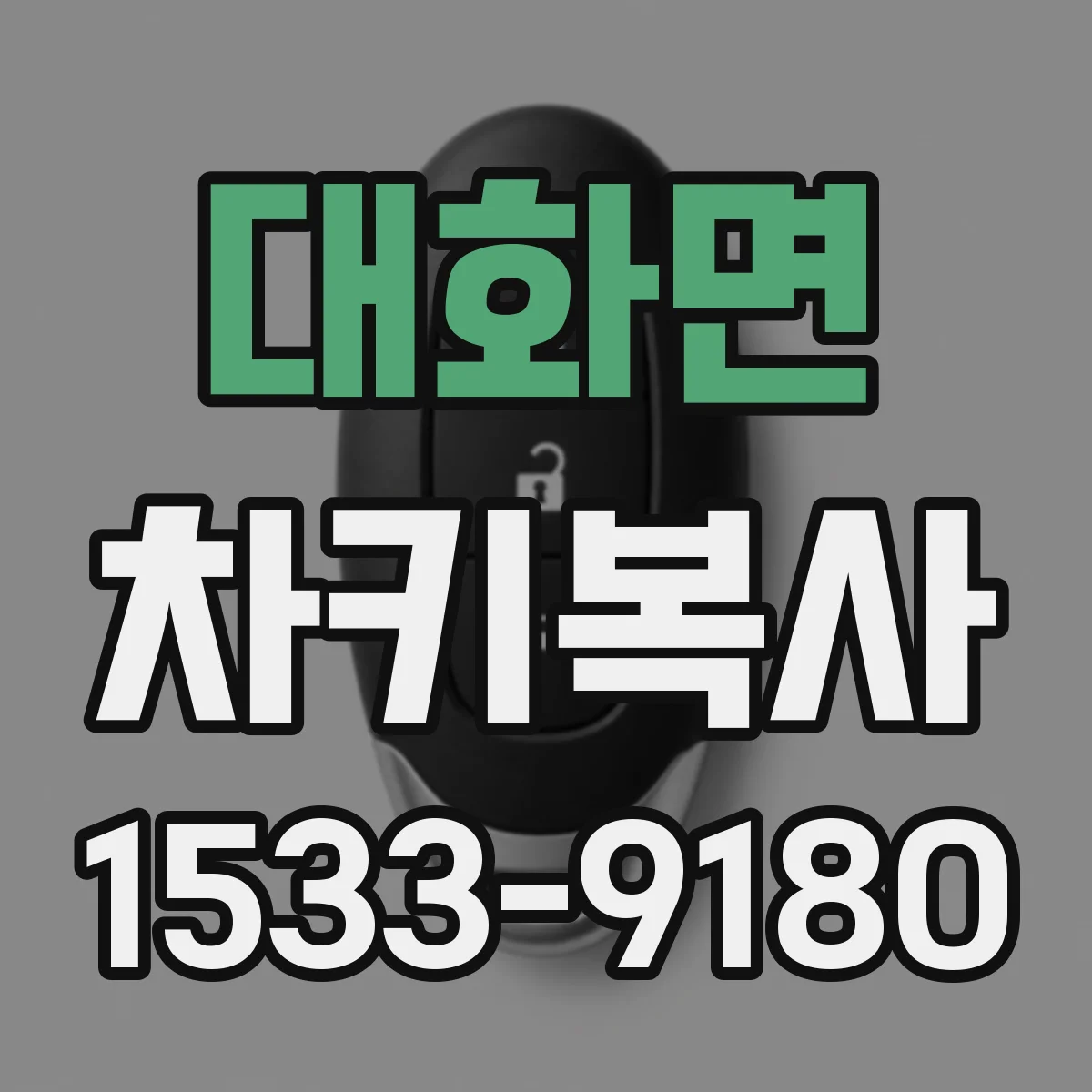 대화면 차키복사