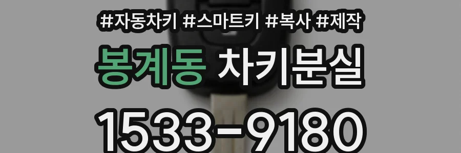 봉계동 차키분실