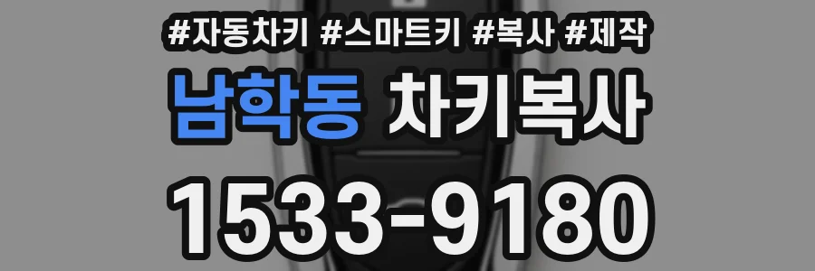 남학동 차키복사
