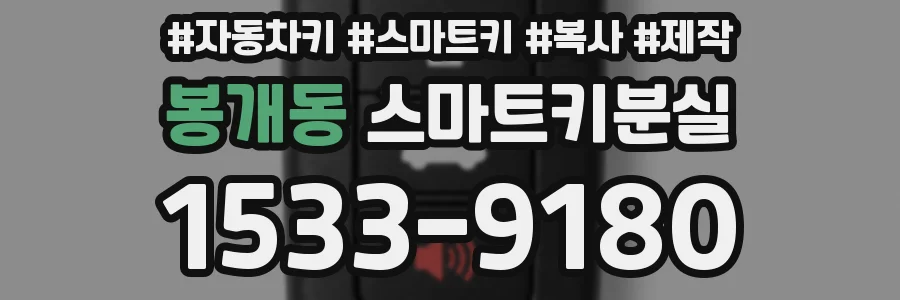 봉개동 스마트키분실