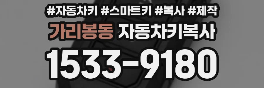 가리봉동 자동차키복사