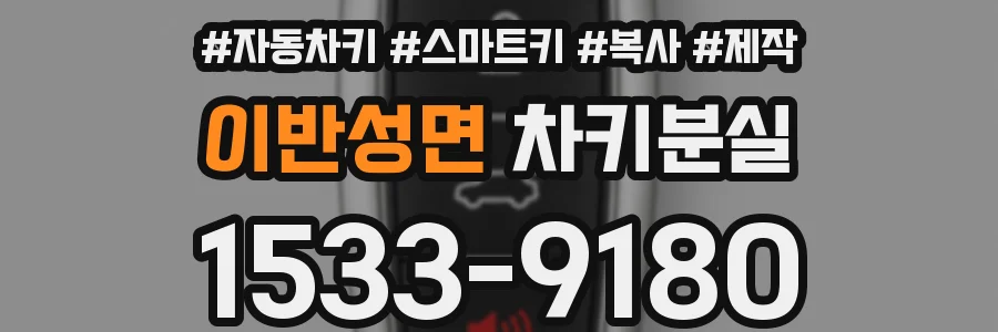 이반성면 차키분실