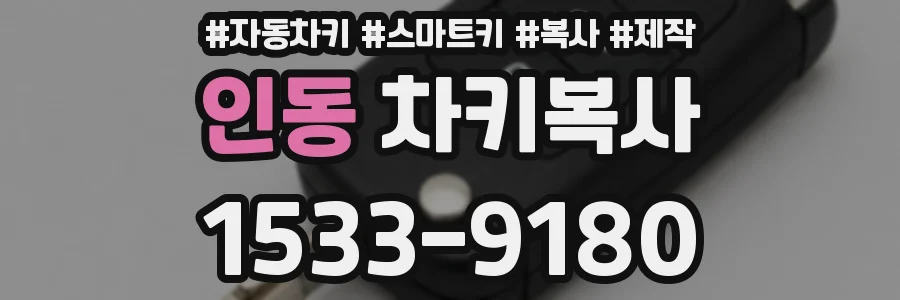 인동 차키복사