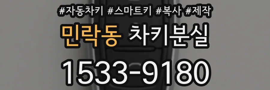 민락동 차키분실