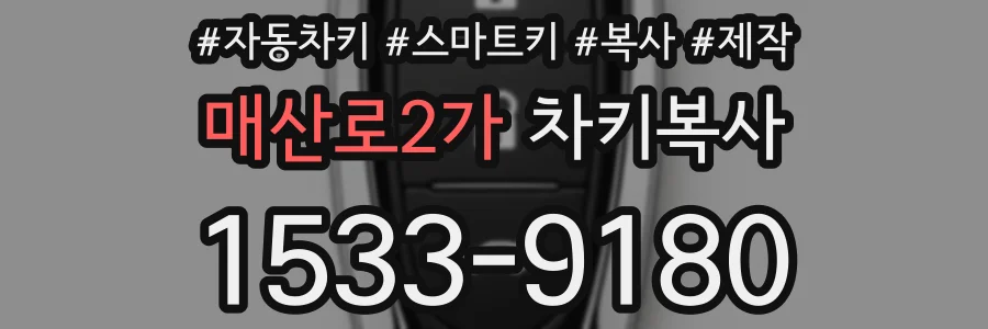 매산로2가 차키복사