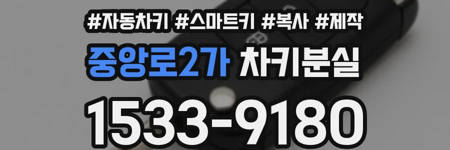 중앙로2가 차키분실