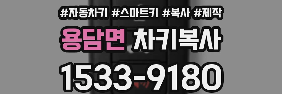 용담면 차키복사