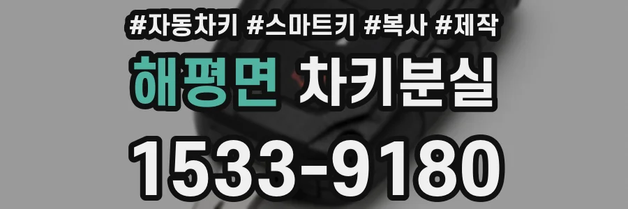 해평면 차키분실