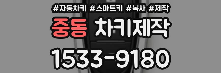 중동 차키제작