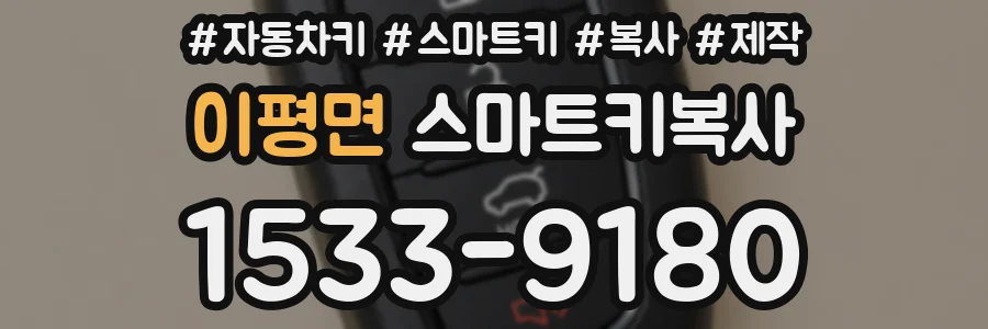 이평면 스마트키복사