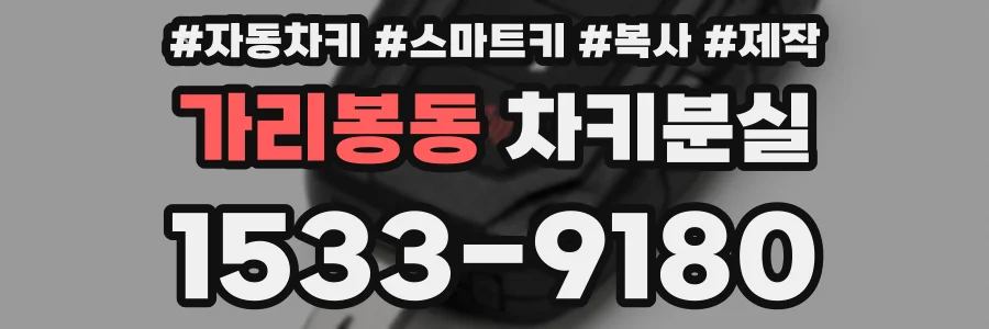 가리봉동 차키분실