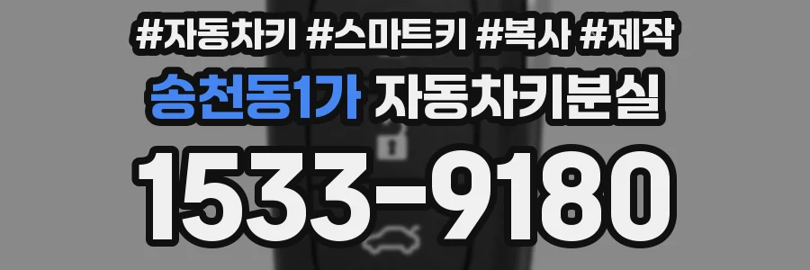 송천동1가 자동차키분실