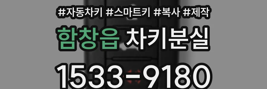 함창읍 차키분실