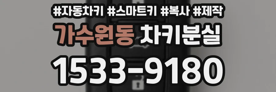 가수원동 차키분실