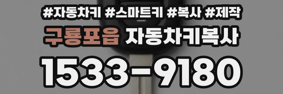 구룡포읍 자동차키복사