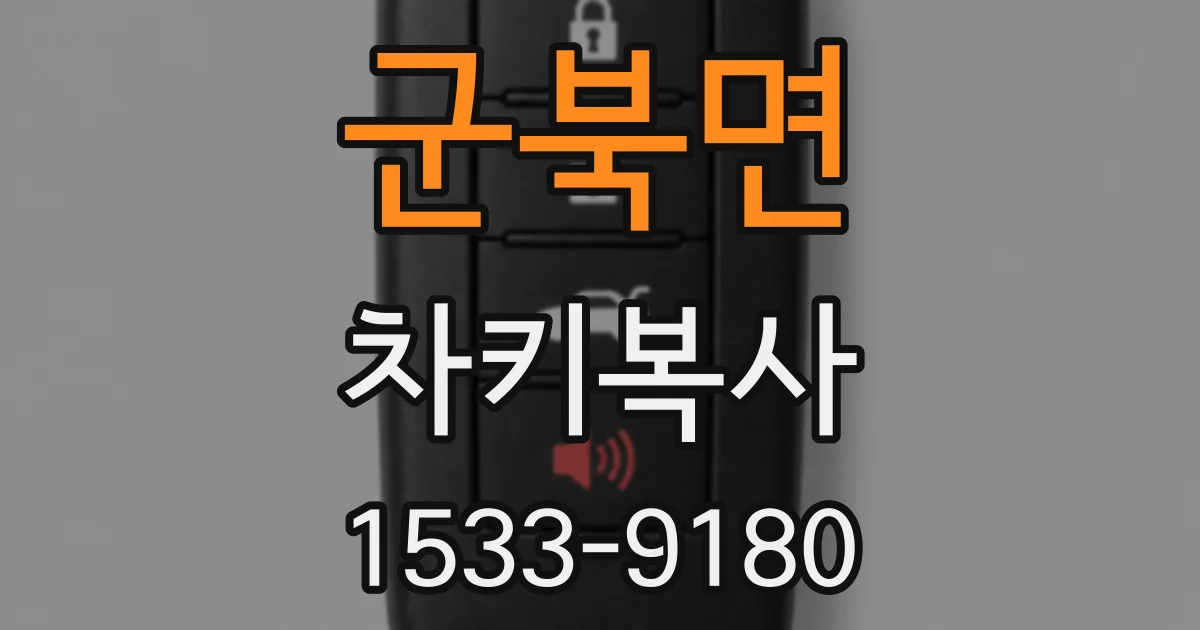 군북면 차키복사