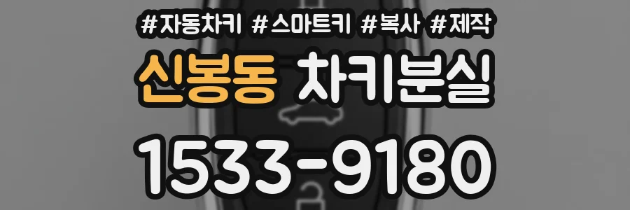 신봉동 차키분실