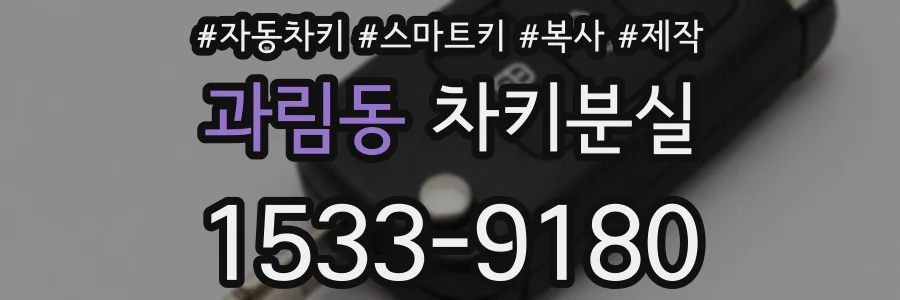 과림동 차키분실