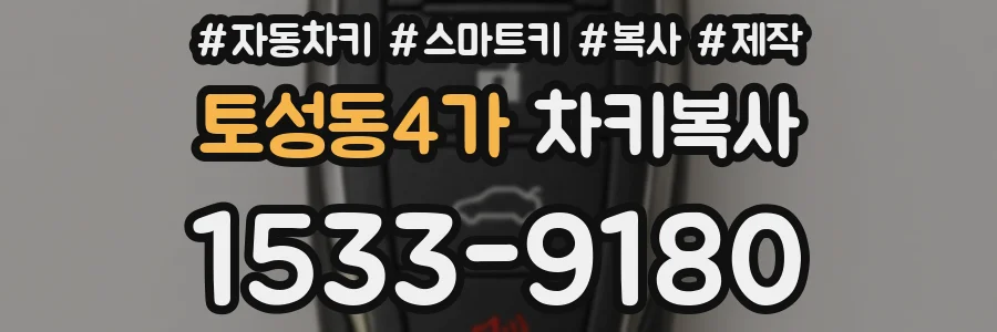 토성동4가 차키복사