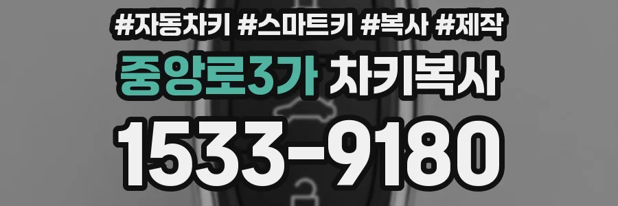 중앙로3가 차키복사