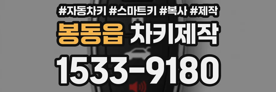 봉동읍 차키제작