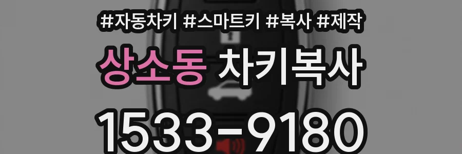 상소동 차키복사