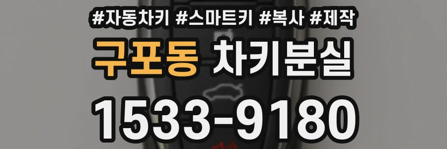 구포동 차키분실