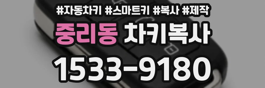 중리동 차키복사