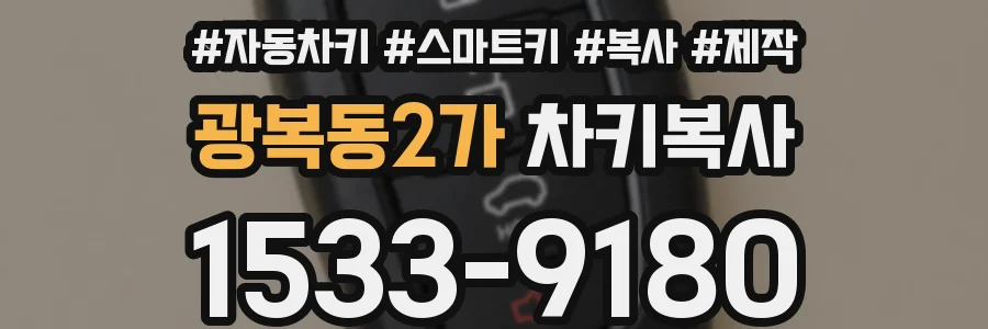 광복동2가 차키복사
