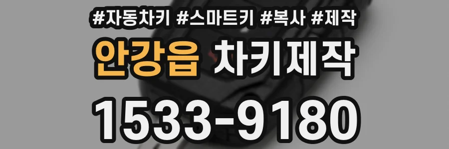 안강읍 차키제작
