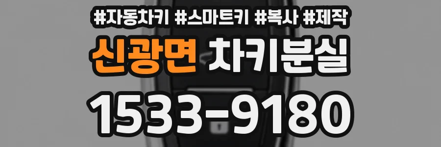 신광면 차키분실