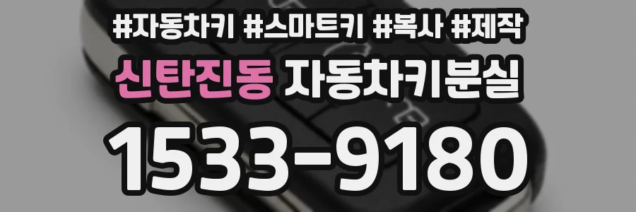 신탄진동 자동차키분실
