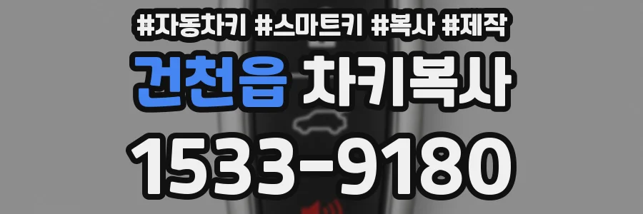 건천읍 차키복사