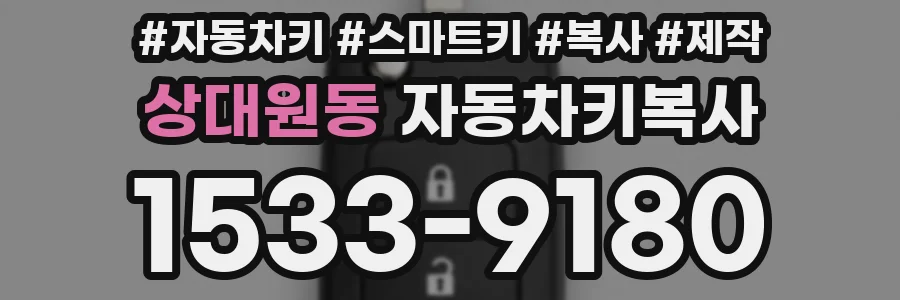 상대원동 자동차키복사