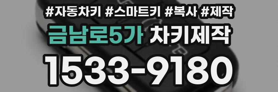 금남로5가 차키제작