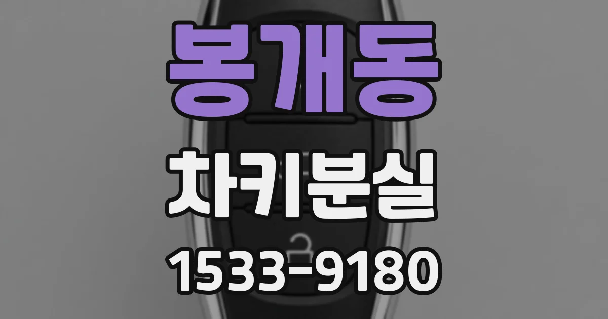 봉개동 차키분실